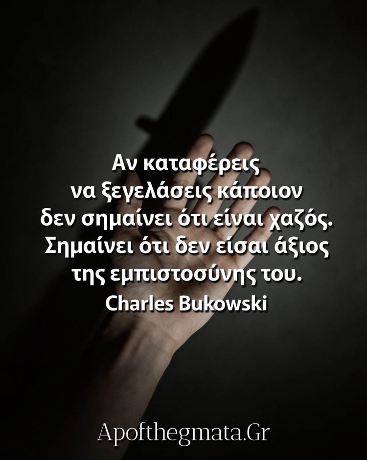 Αν καταφέρεις να ξεγελάσεις κάποιον