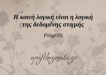 “Οι δυο πιο σημαντικές μέρες στη ζωή σου είναι η μέρα που γεννιέσαι και η μέρα που ανακαλύπτεις γιατί.” – Mark Twain