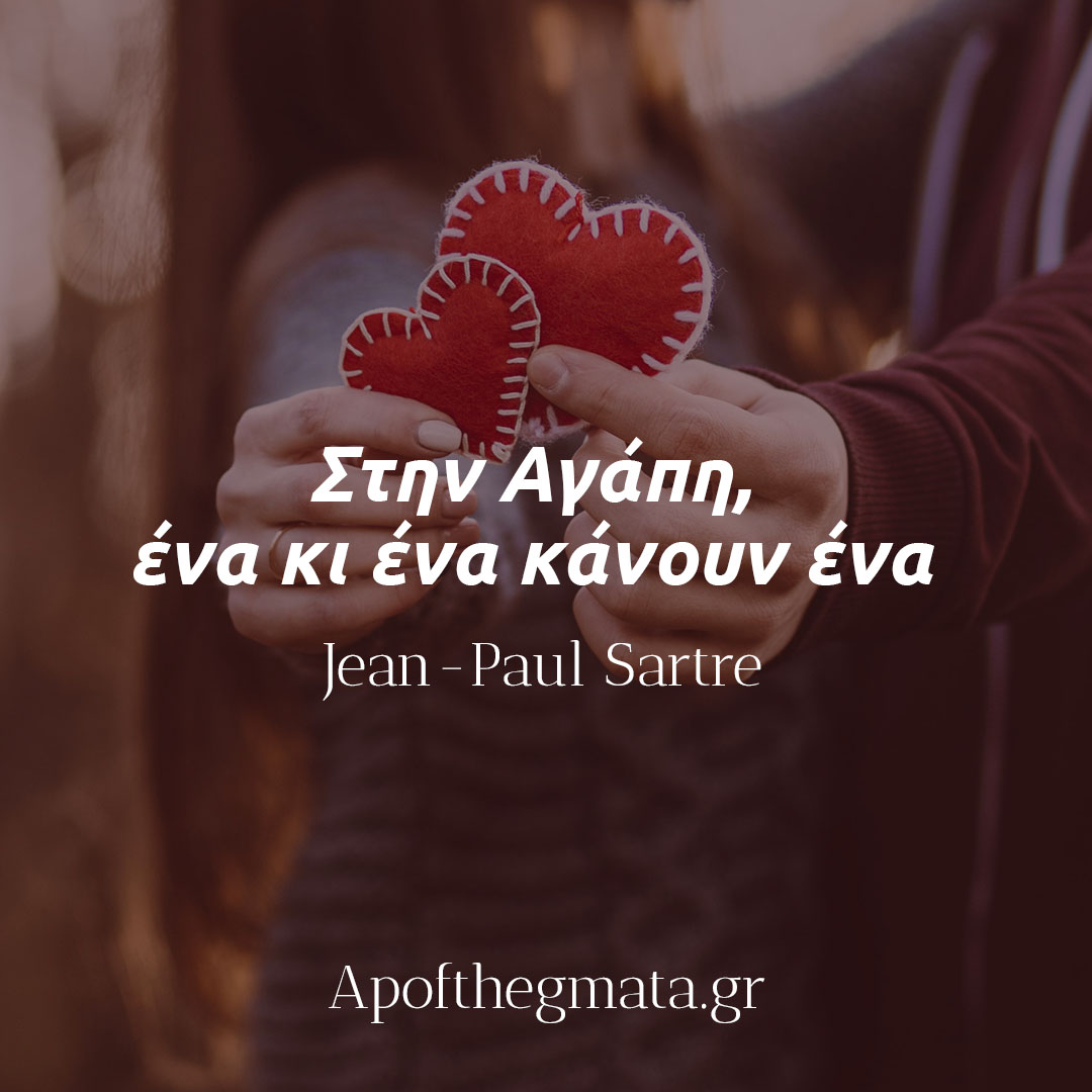 Στην αγάπη ένα και ένα κανουν ενα-Jean-Paul Sartre apofthegmata