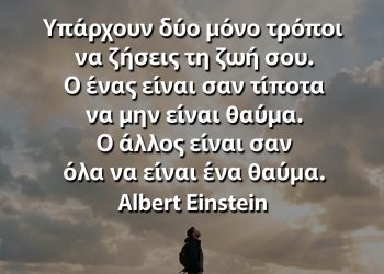 ζωή θαύμα αϊνστάιν