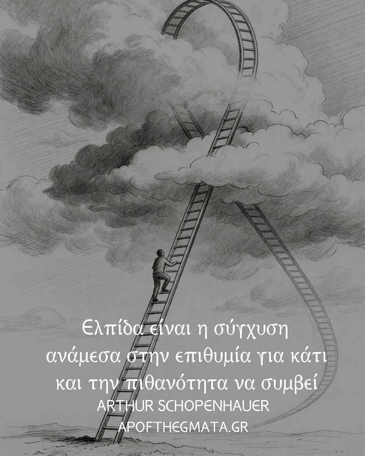 Τι είναι η Ελπίδα