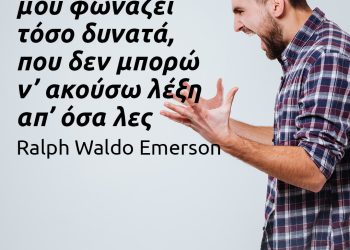 Αυτό που είσαι μου φωνάζει τόσο δυνατά