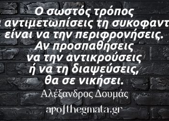 Ο σωστός τρόπος να αντιμετωπίσεις τη συκοφαντία είναι να την περιφρονήσεις - αλεξανδρος δουμάς