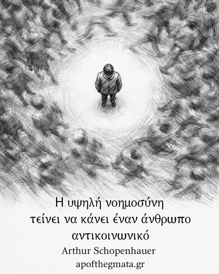 Η υψηλή νοημοσύνη τείνει να κάνει έναν άνθρωπο αντικοινωνικό
