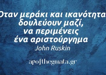 Όταν μεράκι και ικανότητα δουλεύουν μαζί, να περιμένεις ένα αριστούργημα