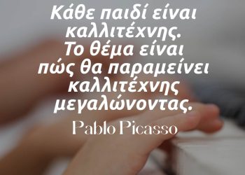 Κάθε παιδί είναι καλλιτέχνης πικασο
