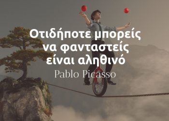 Οτιδήποτε μπορείς να φανταστείς είναι αληθινό - Πικάσο αποφθέγματα