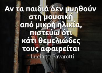 Αν τα παιδιά δεν μυηθούν στη μουσική από μικρή ηλικία, πιστεύω ότι κάτι θεμελιώδες τους αφαιρείται - Παβαρότι