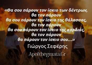 Ο άνθρωπος που του ’κλεψαν τον ίσκιο - Γιώργος Σεφέρης