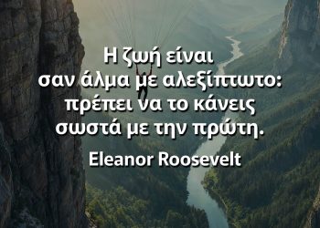Η ζωή είναι σαν άλμα με αλεξίπτωτο