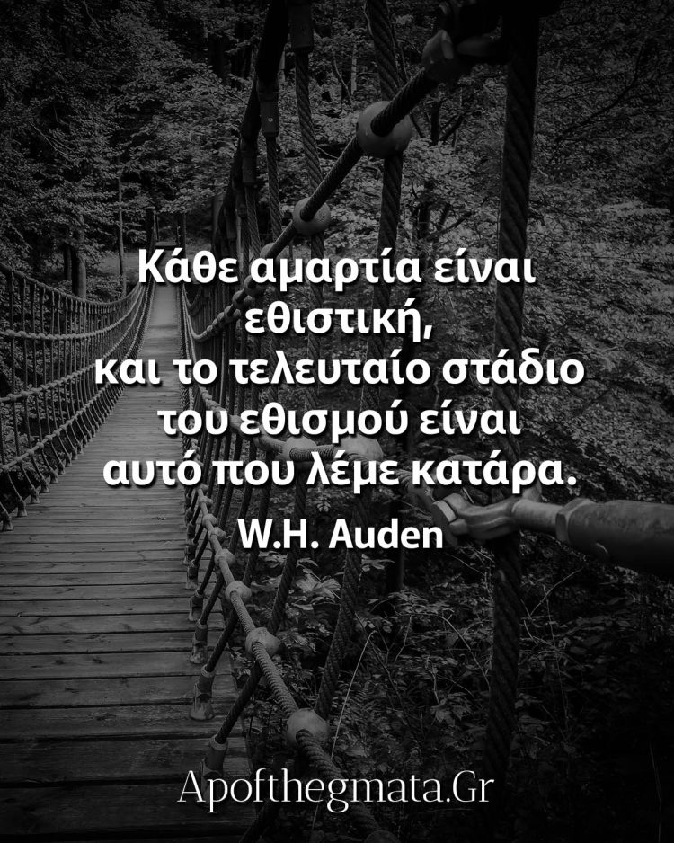 Κάθε αμαρτία είναι εθιστική, και το τελευταίο στάδιο του εθισμού είναι αυτό που λέμε κατάρα