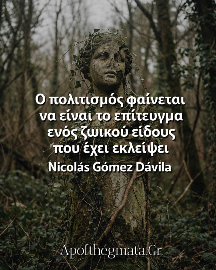 Ο πολιτισμός φαίνεται να είναι το επίτευγμα ενός ζωικού είδους που έχει εκλείψει