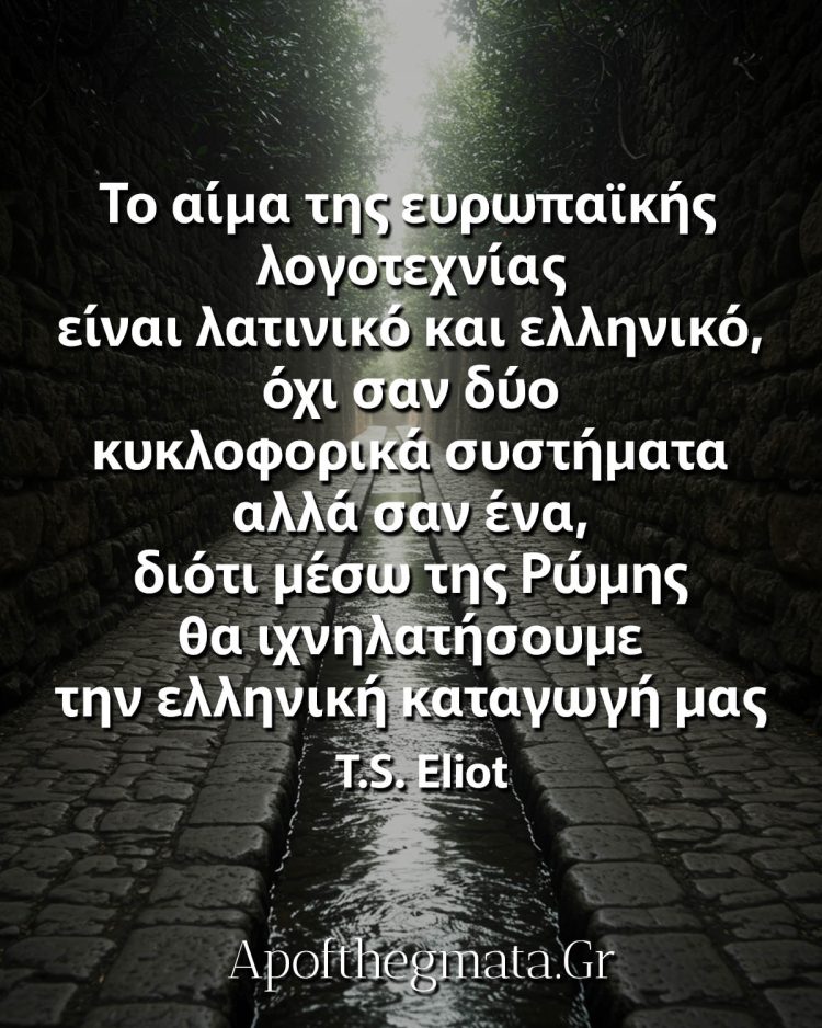 Το αίμα της ευρωπαϊκής λογοτεχνίας