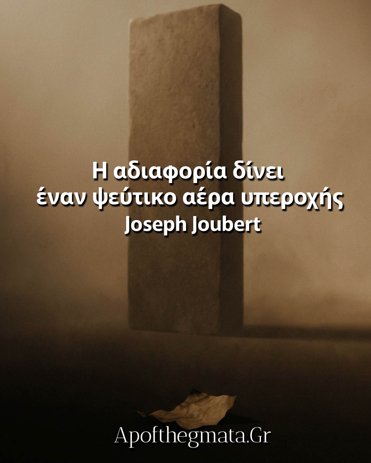 Η αδιαφορία δίνει έναν ψεύτικο αέρα υπεροχής - Joseph Joubert