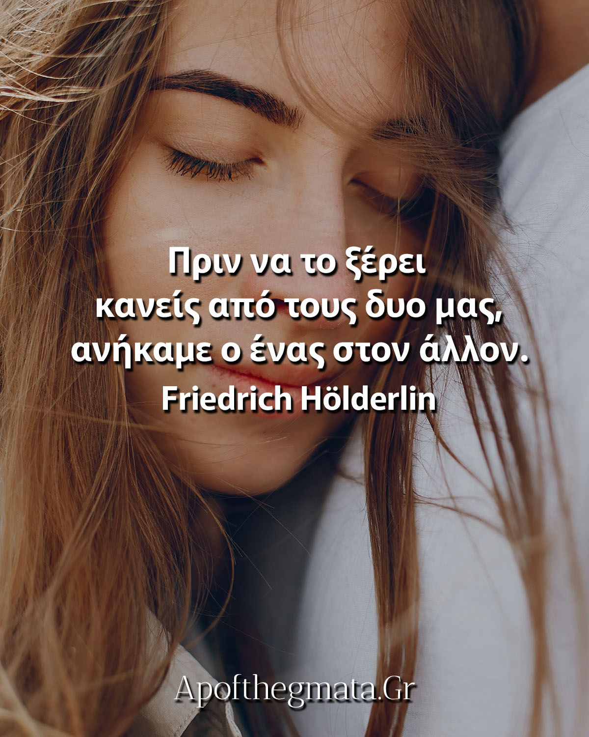 Πριν να το ξέρει κανείς από τους δυο μας, ανήκαμε ο ένας στον άλλον - Friedrich Hölderlin