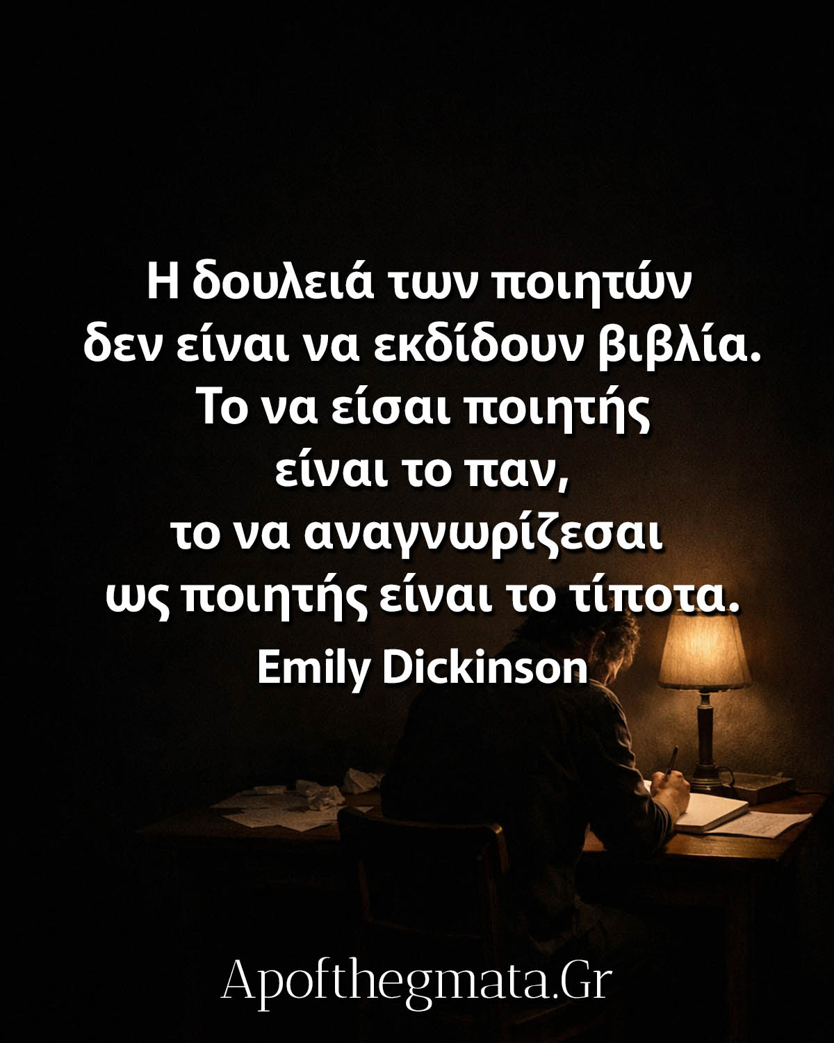 Η δουλειά των ποιητών δεν είναι να εκδίδουν βιβλία. Το να είσαι ποιητής είναι το παν, το να αναγνωρίζεσαι ως ποιητής είναι το τίποτα. - Emily Dickinson