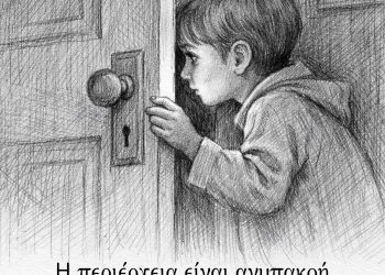 Η περιέργεια είναι ανυπακοή στην πιο αγνή της μορφή