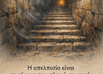 Η απελπισία είναι το τίμημα που πληρώνει κανείς για να φτάσει στην αυτογνωσία - Irvin D. Yalom