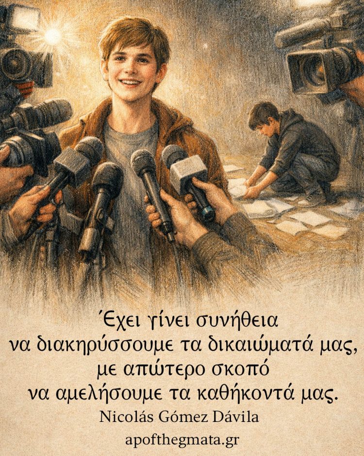Έχει γίνει συνήθεια να διακηρύσσουμε τα δικαιώματά μας, με απώτερο σκοπό να αμελήσουμε τα καθήκοντά μας - Nicolás Gómez Dávila