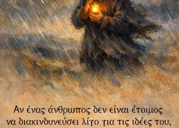 Αν ένας άνθρωπος δεν είναι έτοιμος να διακινδυνεύσει λίγο για τις ιδέες του, τότε είτε οι ιδέες του δεν αξίζουν τίποτα είτε ο ίδιος δεν αξίζει τίποτα