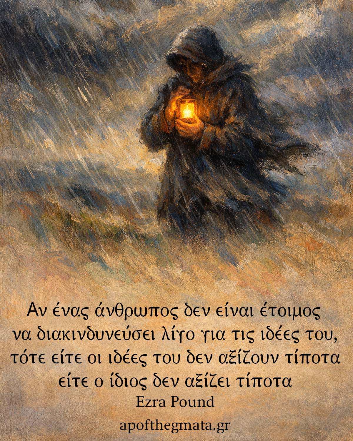 Αν ένας άνθρωπος δεν είναι έτοιμος να διακινδυνεύσει λίγο για τις ιδέες του, τότε είτε οι ιδέες του δεν αξίζουν τίποτα είτε ο ίδιος δεν αξίζει τίποτα