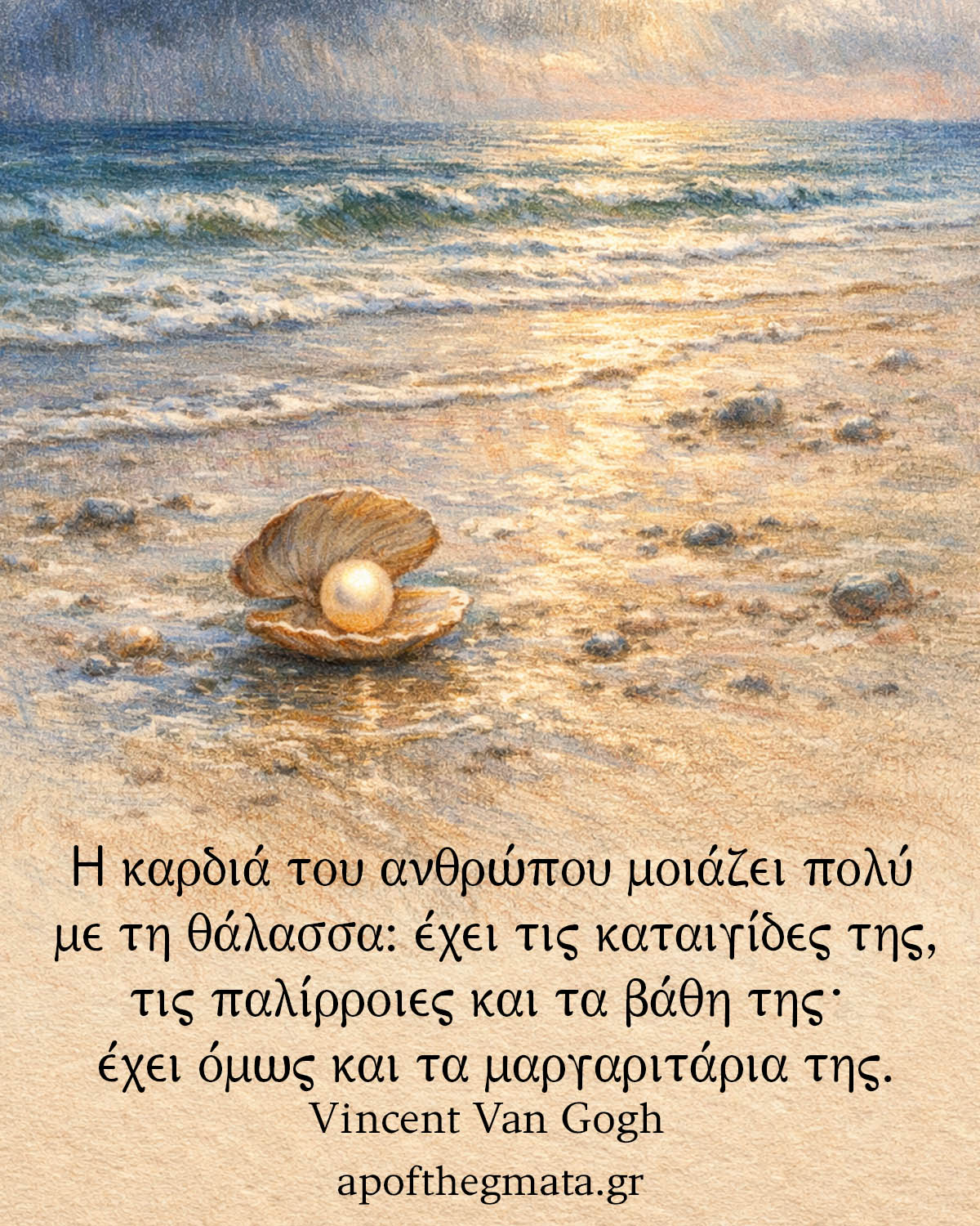 Η καρδιά του ανθρώπου μοιάζει πολύ με τη θάλασσα