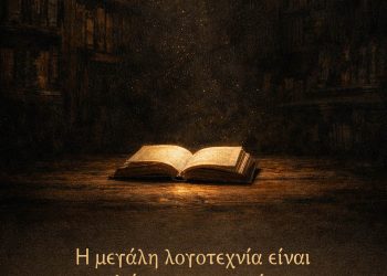 Η μεγάλη λογοτεχνία είναι γλώσσα φορτισμένη με νόημα στον ύψιστο βαθμό - Ezra Pound