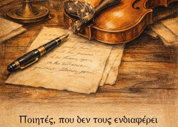 Ποιητές, που δεν τους ενδιαφέρει η μουσική, είναι - ή γίνονται - κακοί ποιητές - Ezra Pound