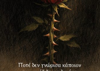 Ποτέ δεν γνώρισα κάποιον που να άξιζε μια δεκάρα, και που να μην ήταν ευέξαπτος