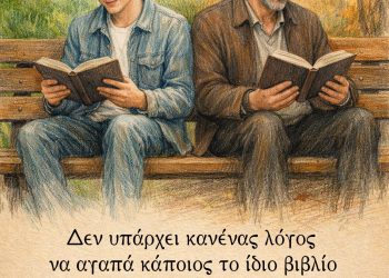 Δεν υπάρχει κανένας λόγος να αγαπά κάποιος το ίδιο βιβλίο στα δεκαοκτώ και στα σαράντα οκτώ του χρόνια - Ezra Pound