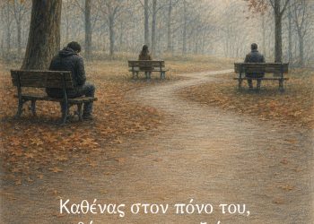 Καθένας στον πόνο του, καθένας στη μοναξιά του και στην οργισμένη εκδίκησή του - Gwendolyn Brooks
