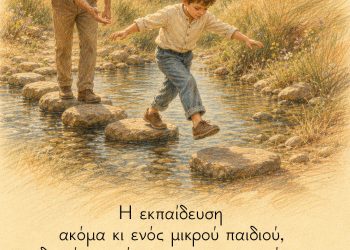Η εκπαίδευση ακόμα κι ενός μικρού παιδιού, δεν έχει στόχο να το προετοιμάσει για το σχολείο, αλλά για τη ζωή - Maria Montessori