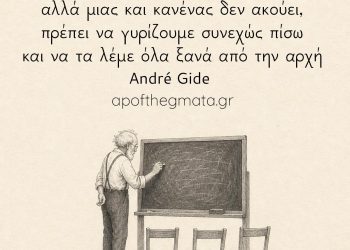 Όλα όσα πρέπει να ειπωθούν έχουν ήδη ειπωθεί, αλλά μιας και κανένας δεν ακούει, πρέπει να γυρίζουμε συνεχώς πίσω και να τα λέμε όλα ξανά από την αρχή