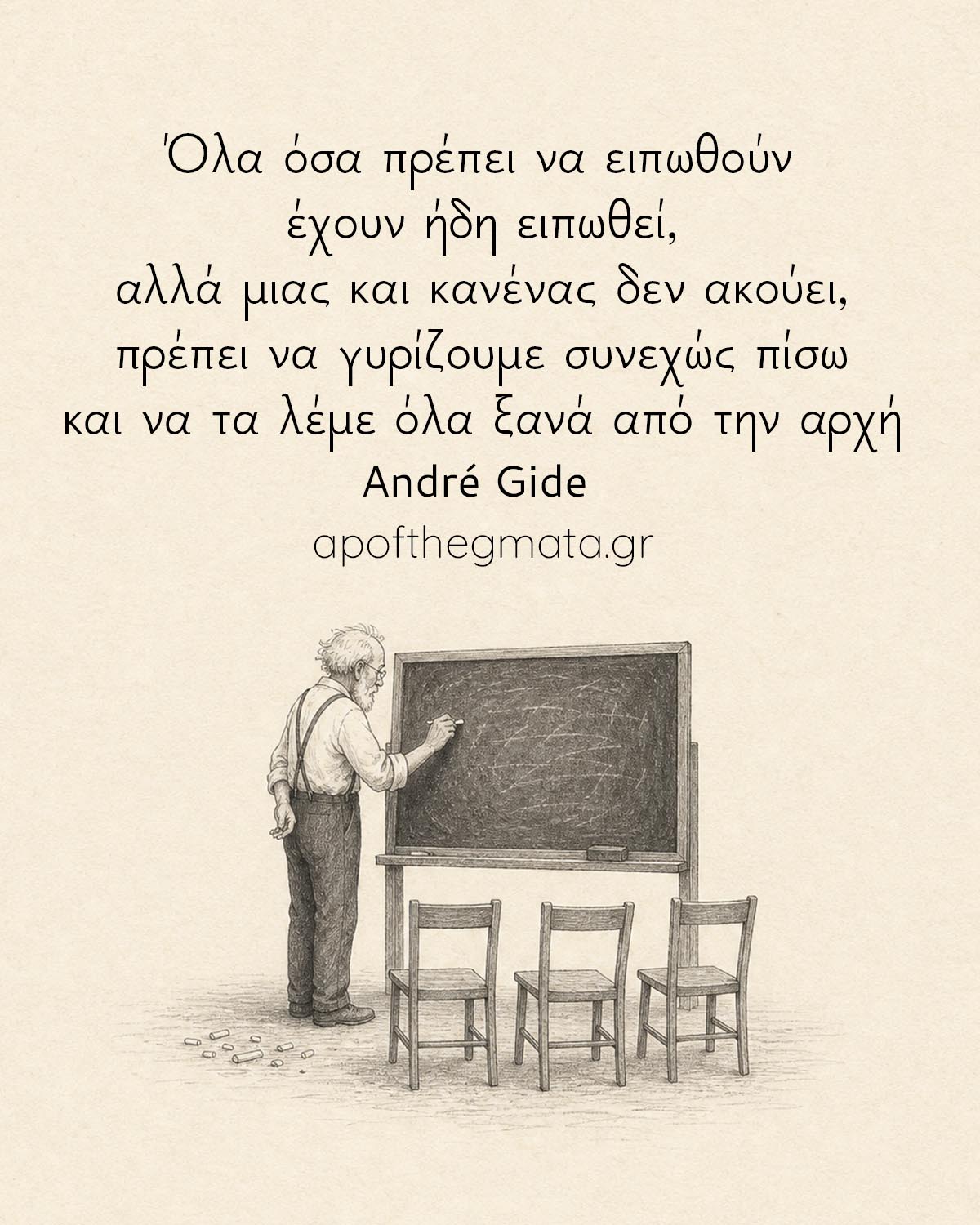 Όλα όσα πρέπει να ειπωθούν έχουν ήδη ειπωθεί, αλλά μιας και κανένας δεν ακούει, πρέπει να γυρίζουμε συνεχώς πίσω και να τα λέμε όλα ξανά από την αρχή