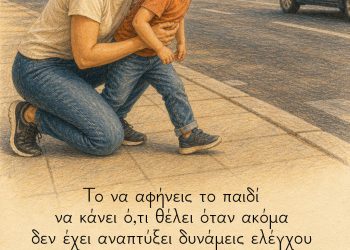 Το να αφήνεις το παιδί να κάνει ό,τι θέλει όταν ακόμα δεν έχει αναπτύξει δυνάμεις ελέγχου είναι σαν να προδίδεις την ιδέα της ελευθερίας - Maria Montessori