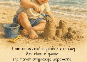 Η πιο σημαντική περίοδος στη ζωή δεν είναι η ηλικία της πανεπιστημιακής μόρφωσης, αλλά η πρώτη, η περίοδος από τη γέννηση ως τα έξι - Maria Montessori