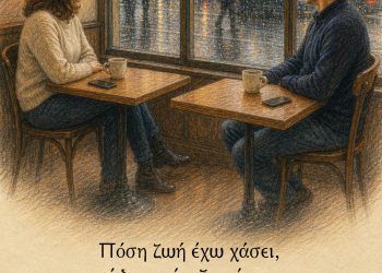 Πόση ζωή έχω χάσει, γιατί δεν κοίταζα γύρω μου; Ή γιατί κοιτούσα και δεν έβλεπα. - Irvin D. Yalom