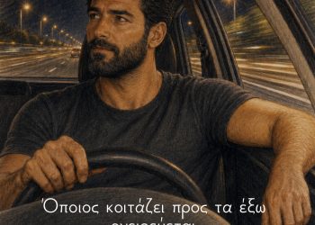 Όποιος κοιτάζει προς τα έξω ονειρεύεται, όποιος κοιτάζει μέσα του ξυπνάει
