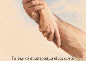 ο πιο απλός τρόπος να είσαι ευτυχισμένος είναι να κάνεις το καλό